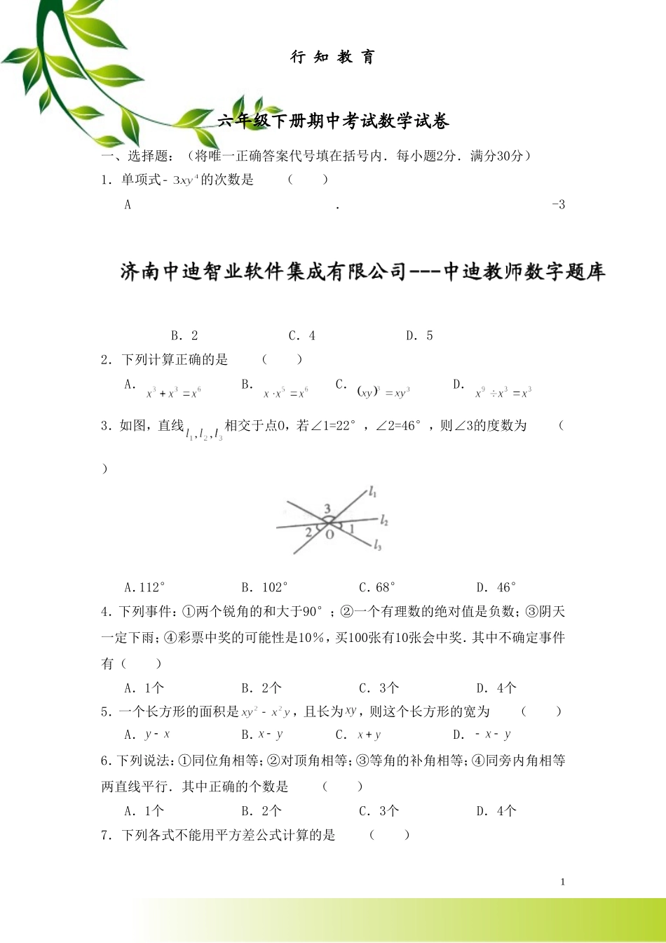 六年级下册期中考试数学试卷2_第1页