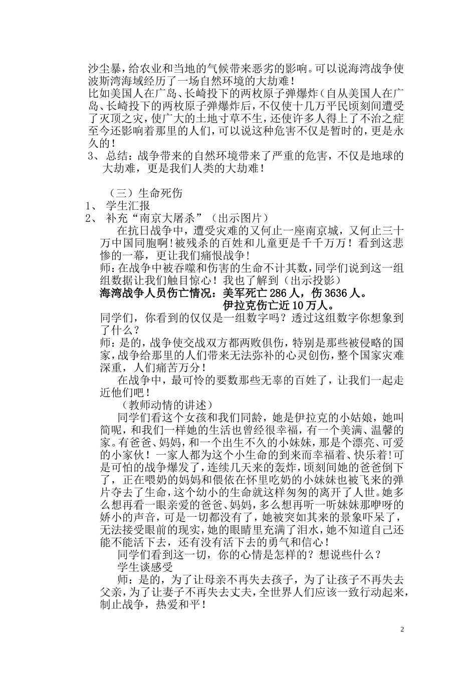 六年级思想品德下册-----我们爱和平教案_第2页