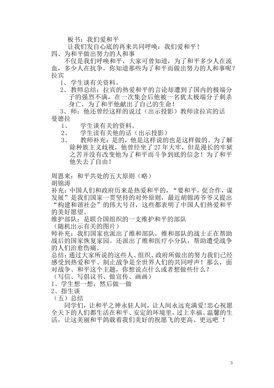 六年级思想品德下册-----我们爱和平教案_第3页