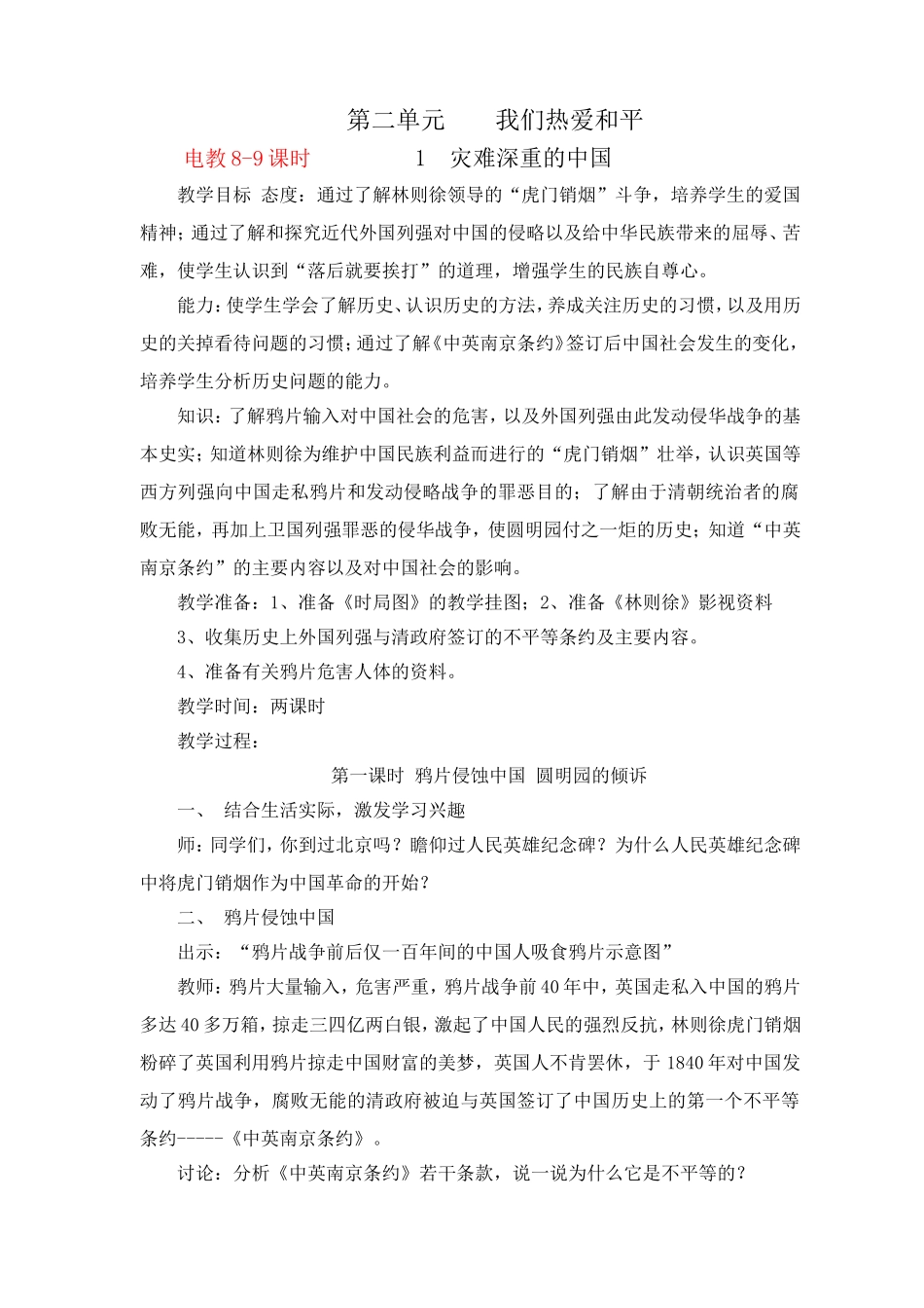 六年级品德下册第二单元----我们热爱和平教案_第1页