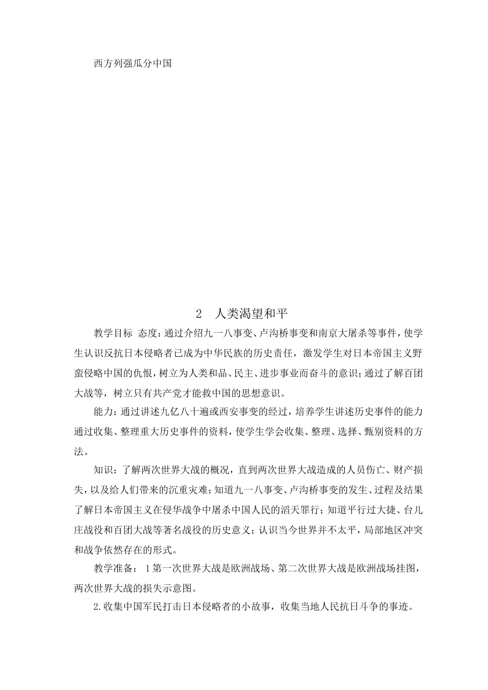 六年级品德下册第二单元----我们热爱和平教案_第3页