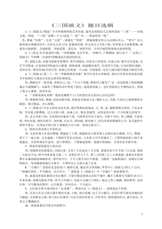 六年级《三国演义》题目精选及练习题