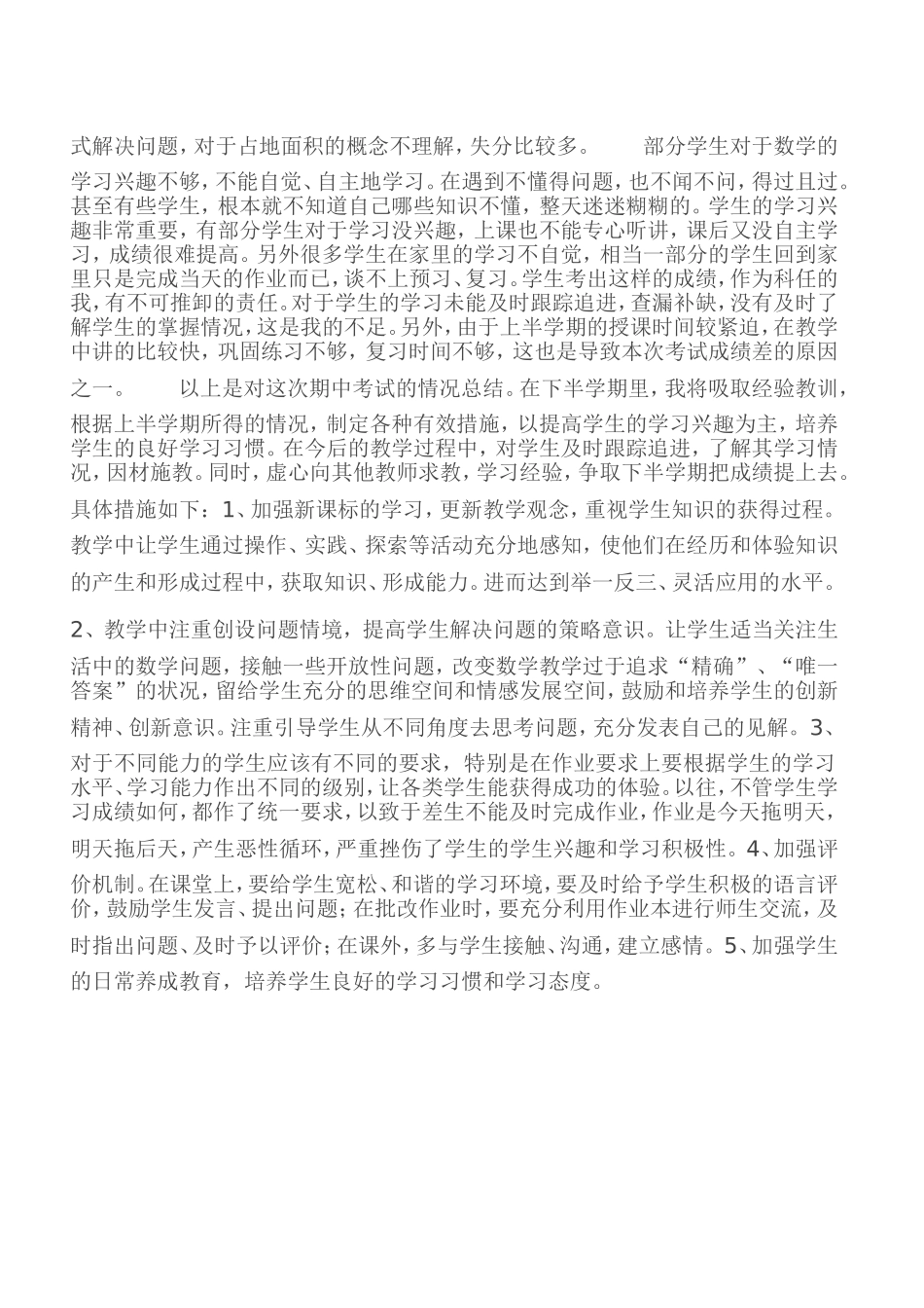 六年级下册期中考试语文试卷分析_第2页