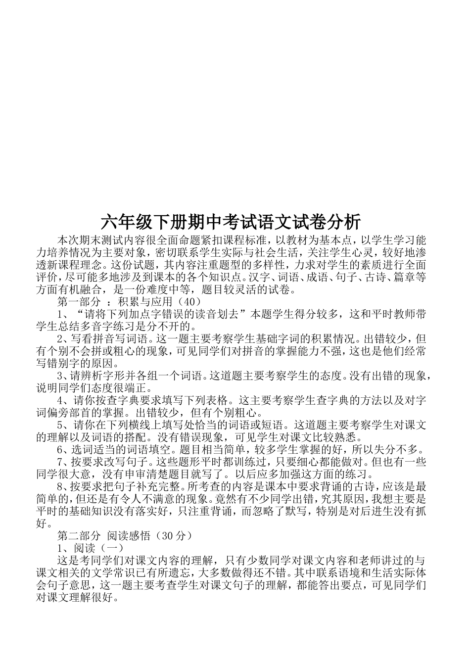 六年级下册期中考试语文试卷分析_第3页