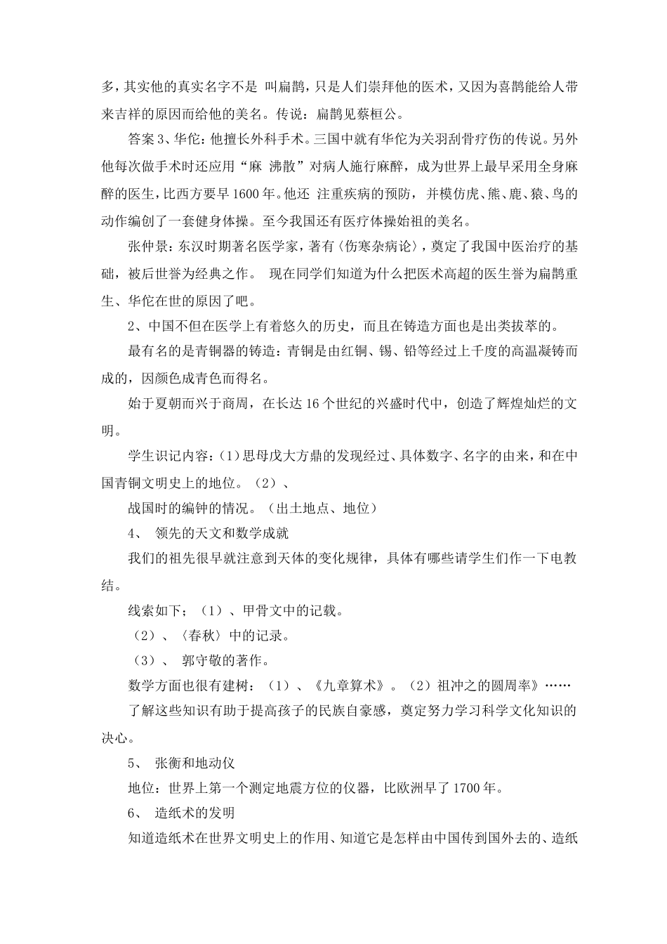 六年级品德下册第一单元---科学技术与人类教案_第2页