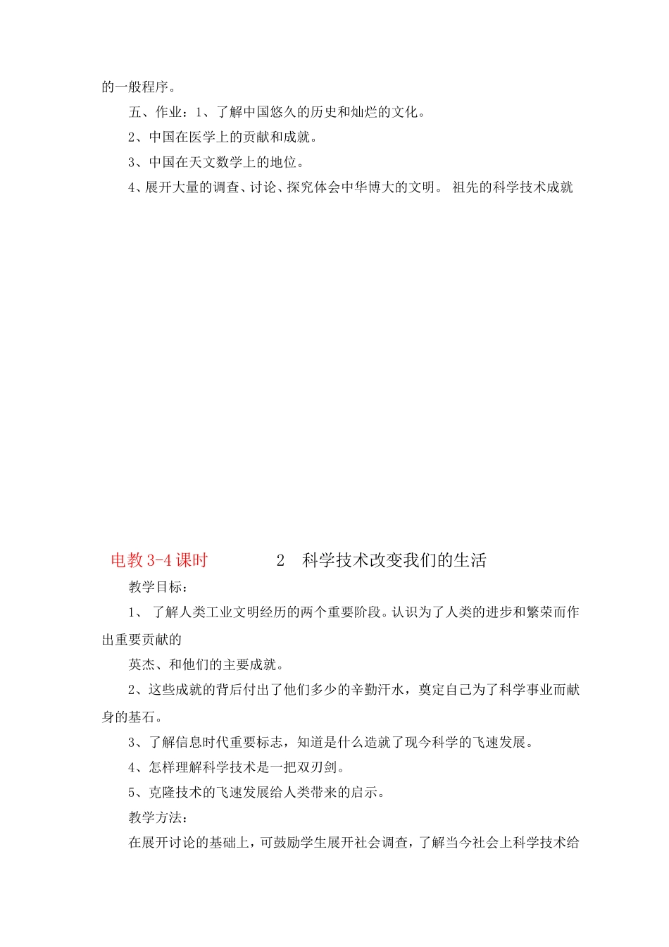 六年级品德下册第一单元---科学技术与人类教案_第3页