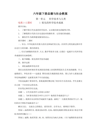 六年级品德下册第一单元---科学技术与人类教案