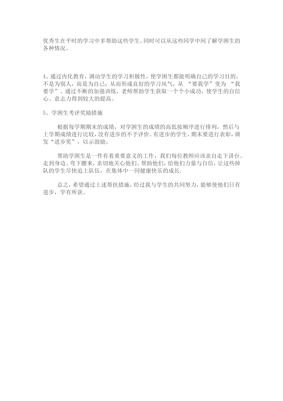 六年级四班学困生辅导计划_第2页