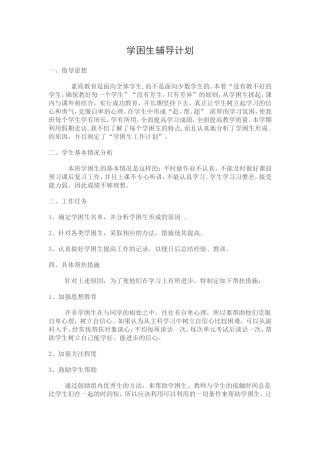 六年级四班学困生辅导计划