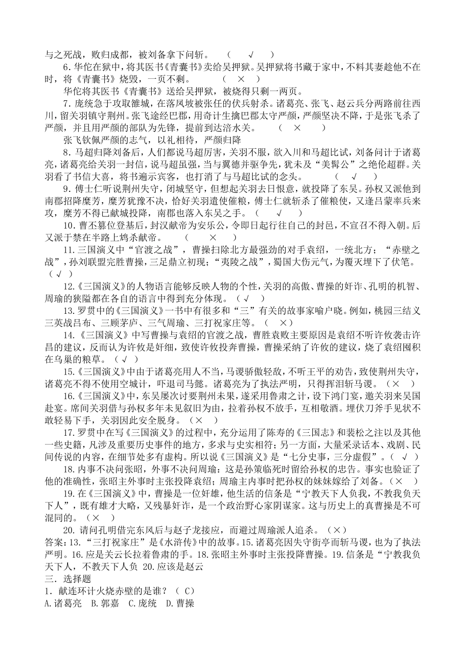 六年级《三国演义》知识问答带答案_第2页