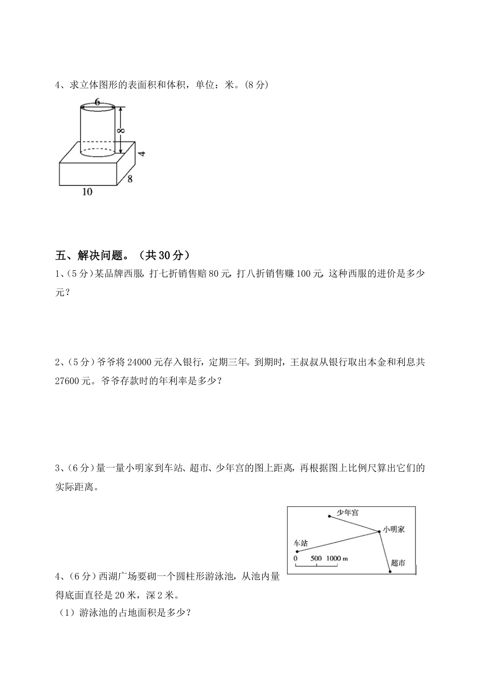 六年级下册期中质量检测卷-人教新课标(2014年秋-含答案)_第3页