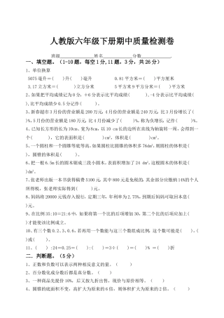 六年级下册期中质量检测卷-人教新课标(2014年秋-含答案)