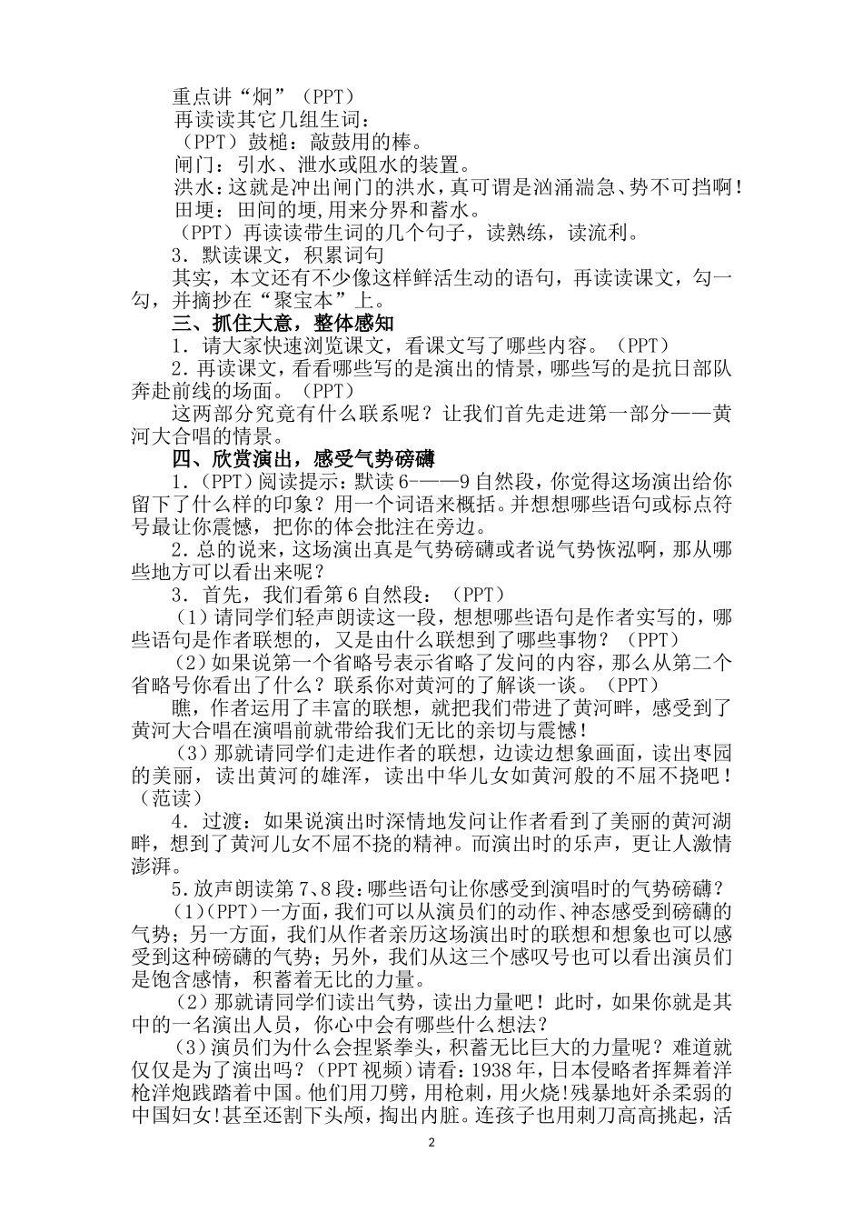 六年级--四单元--第15课-黄河大合唱--王平_第2页