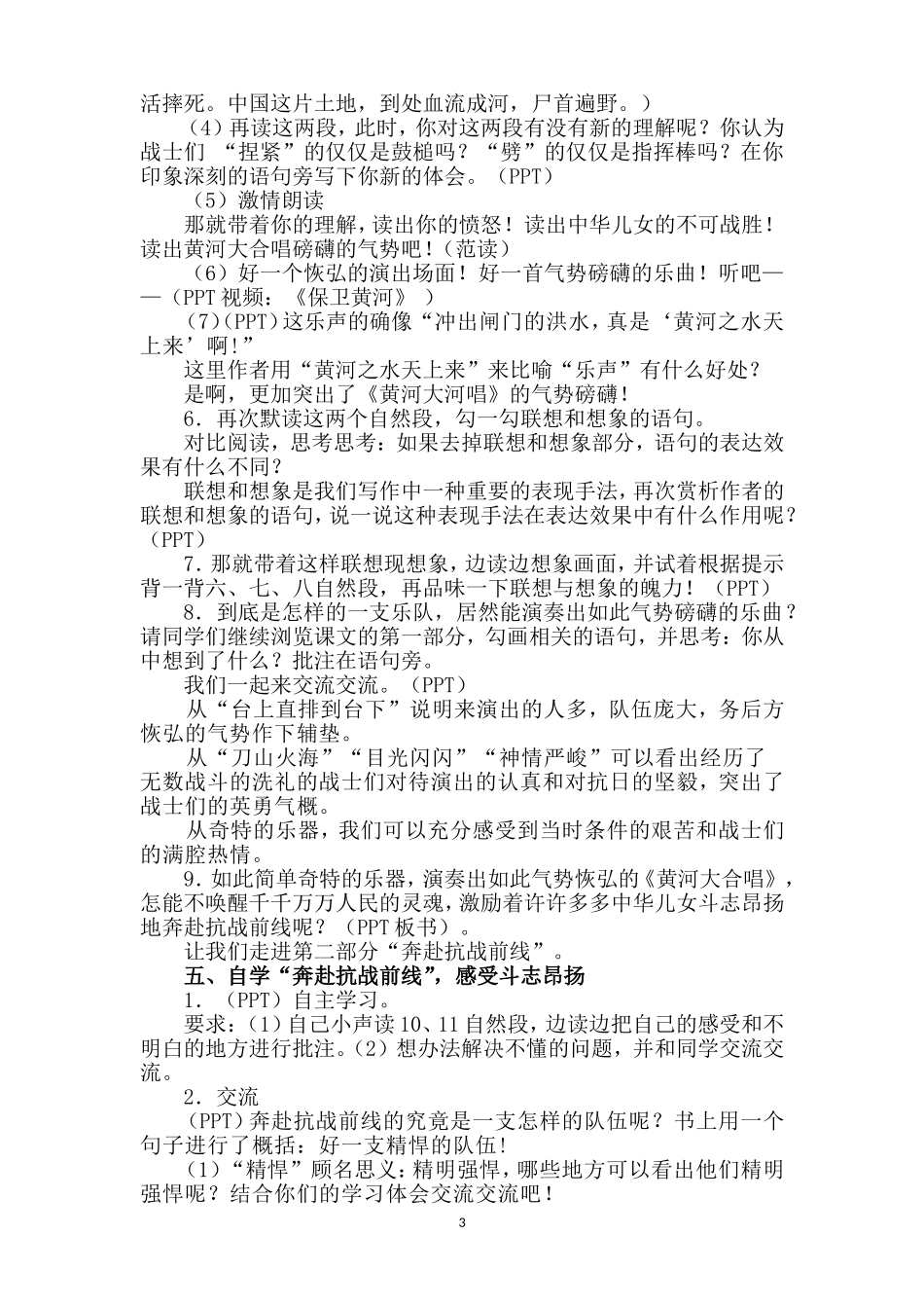 六年级--四单元--第15课-黄河大合唱--王平_第3页