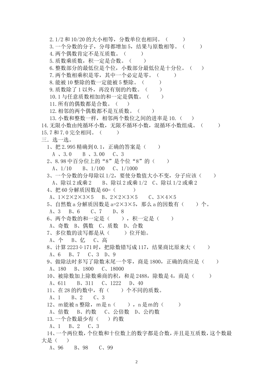 六年级《数与代数》总复习练习题_第2页