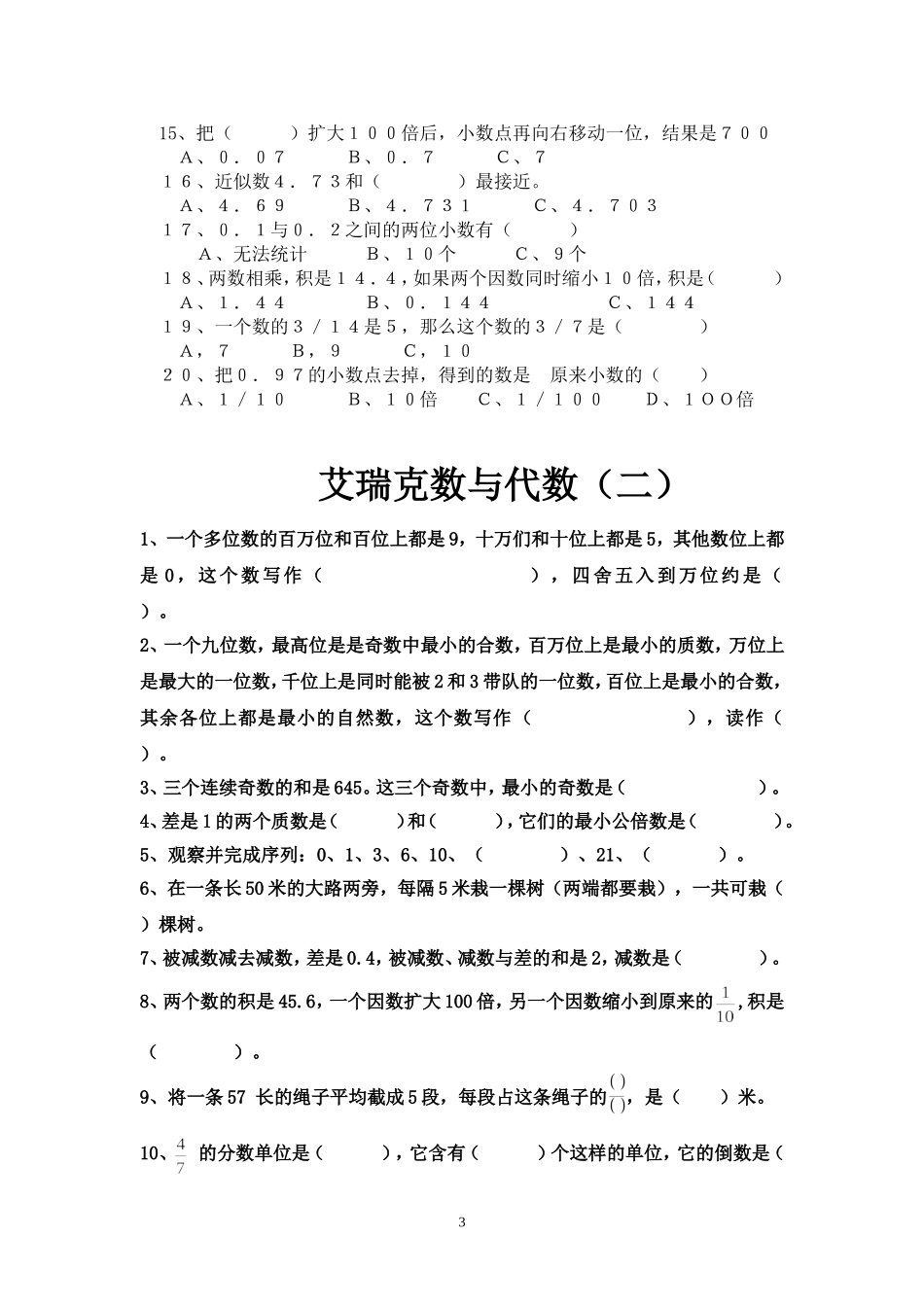 六年级《数与代数》总复习练习题_第3页