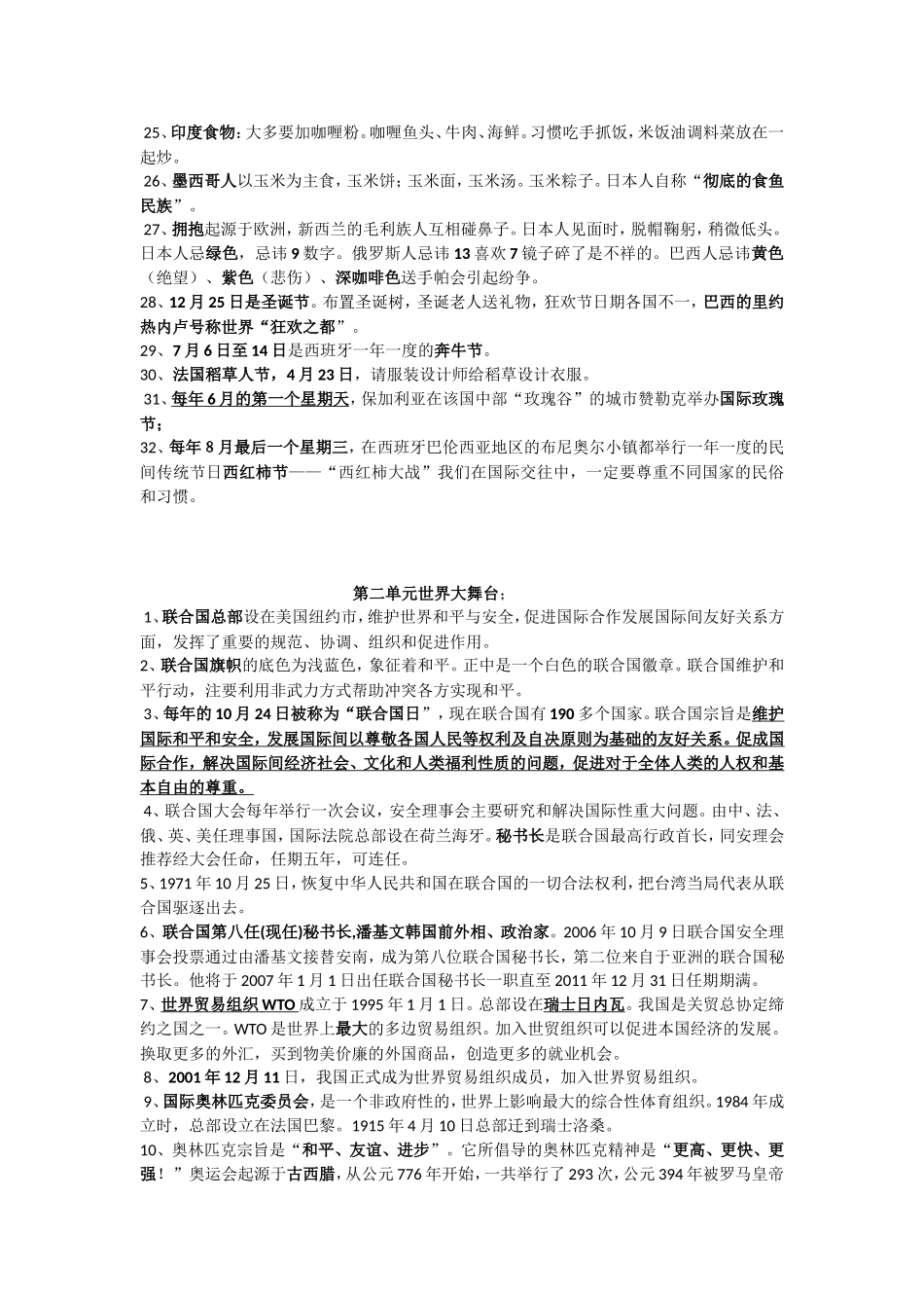 六年级品德与社会(未来版)下册复习题_第2页