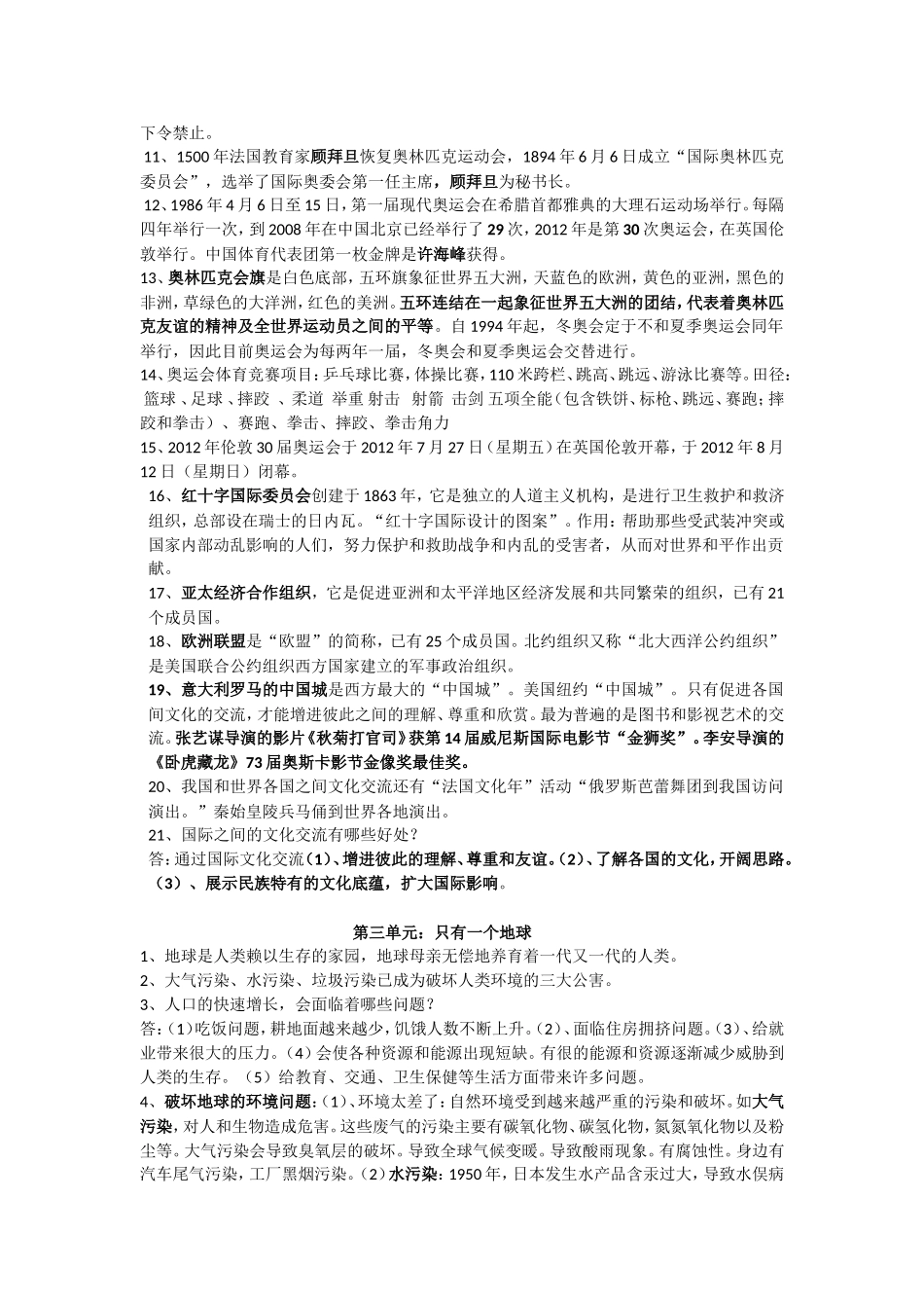 六年级品德与社会(未来版)下册复习题_第3页