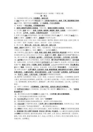 六年级品德与社会(未来版)下册复习题