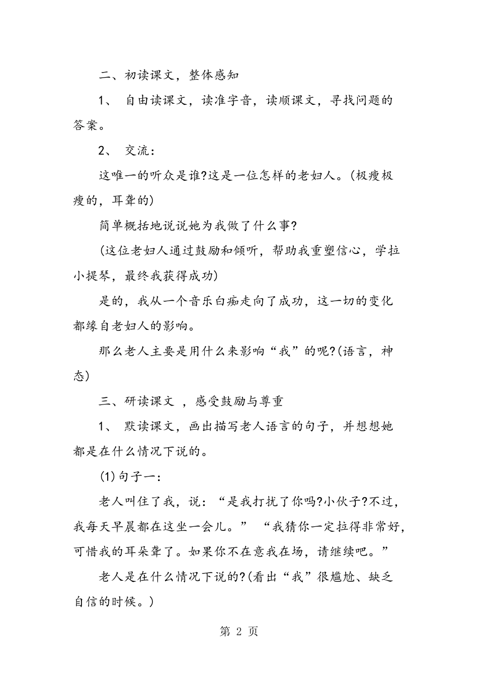 六年级《唯一的听众》教案范文_第2页