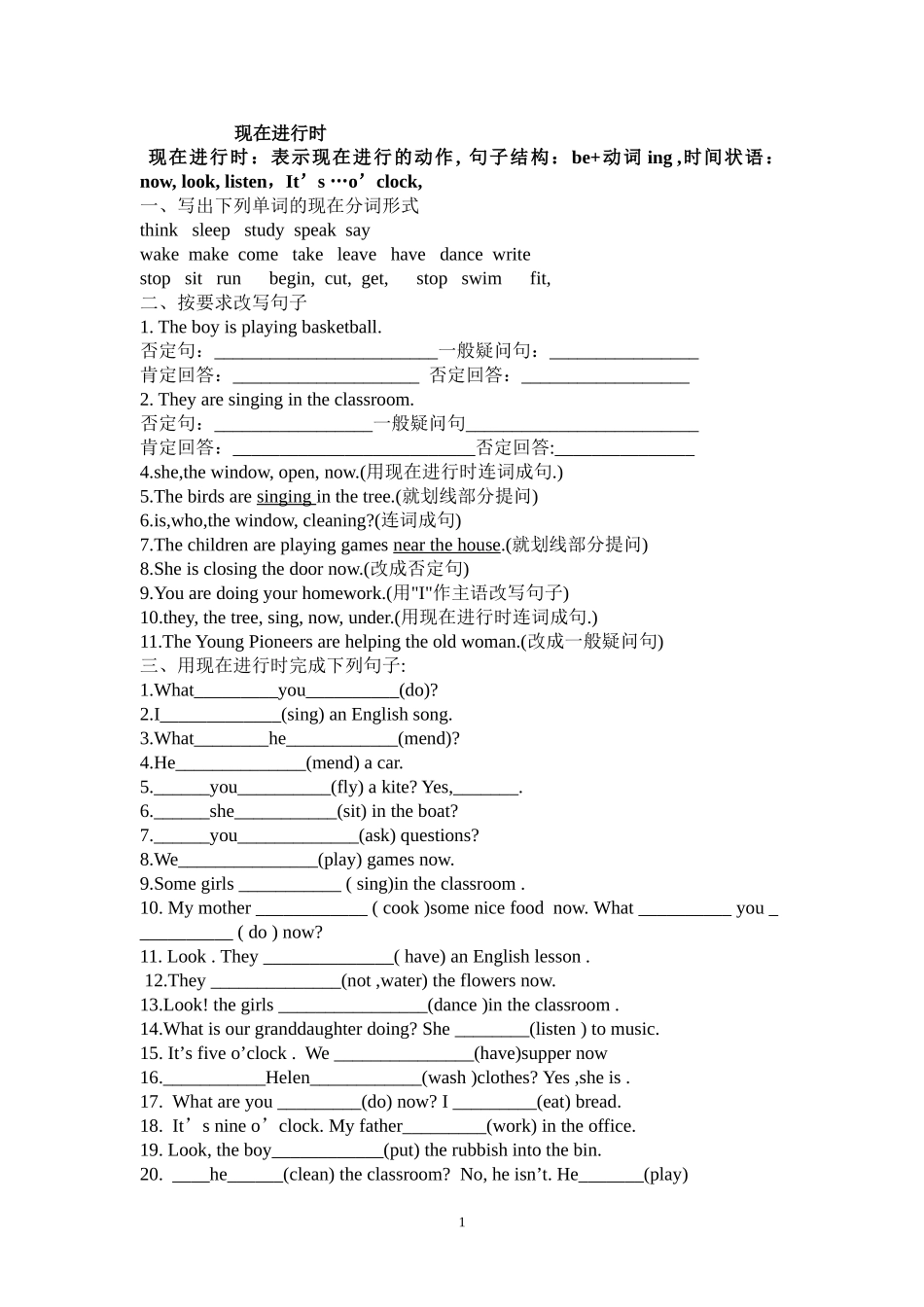六年级四种时态练习_第1页