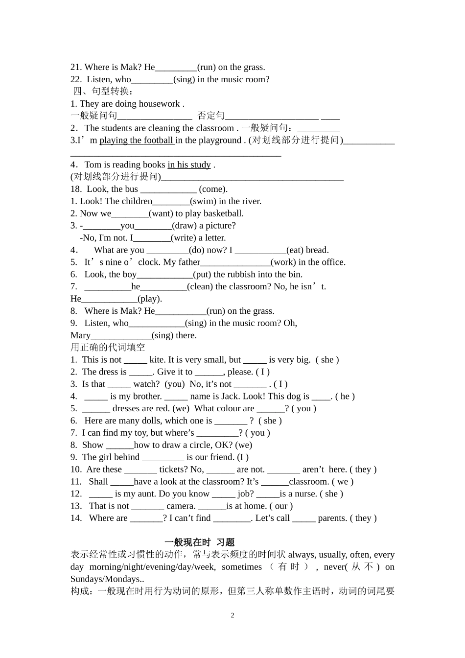 六年级四种时态练习_第2页