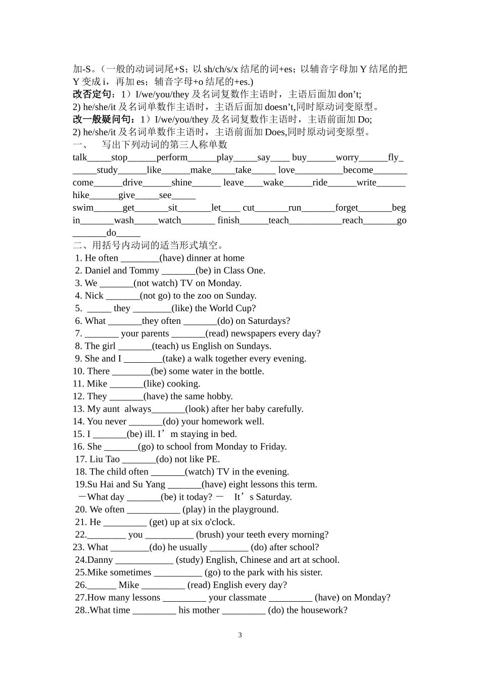 六年级四种时态练习_第3页