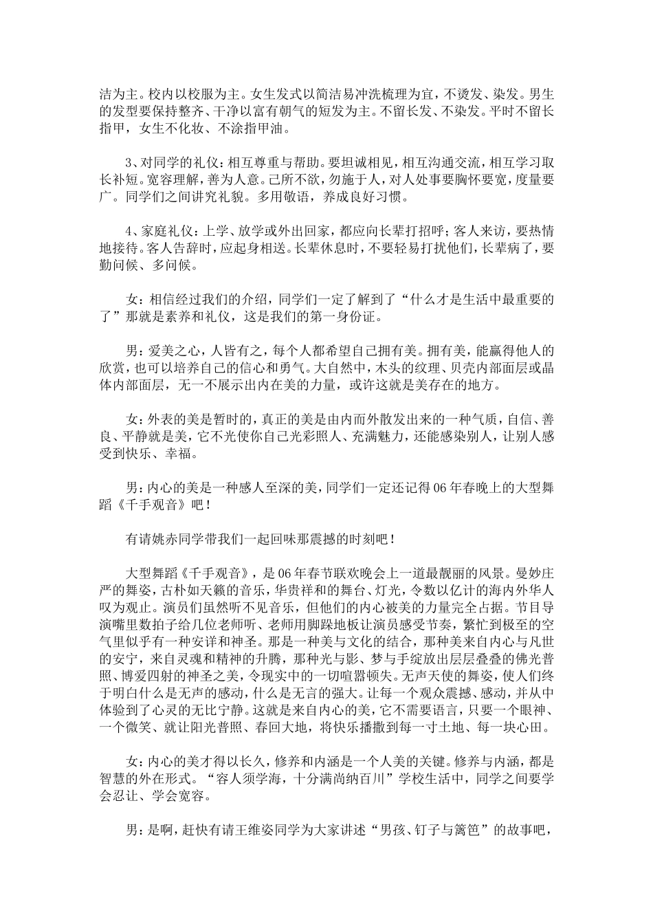 六年级《文明礼仪伴我行》主题班会_第2页