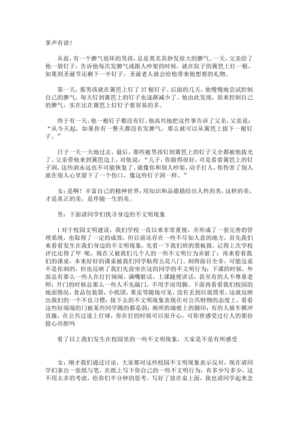 六年级《文明礼仪伴我行》主题班会_第3页