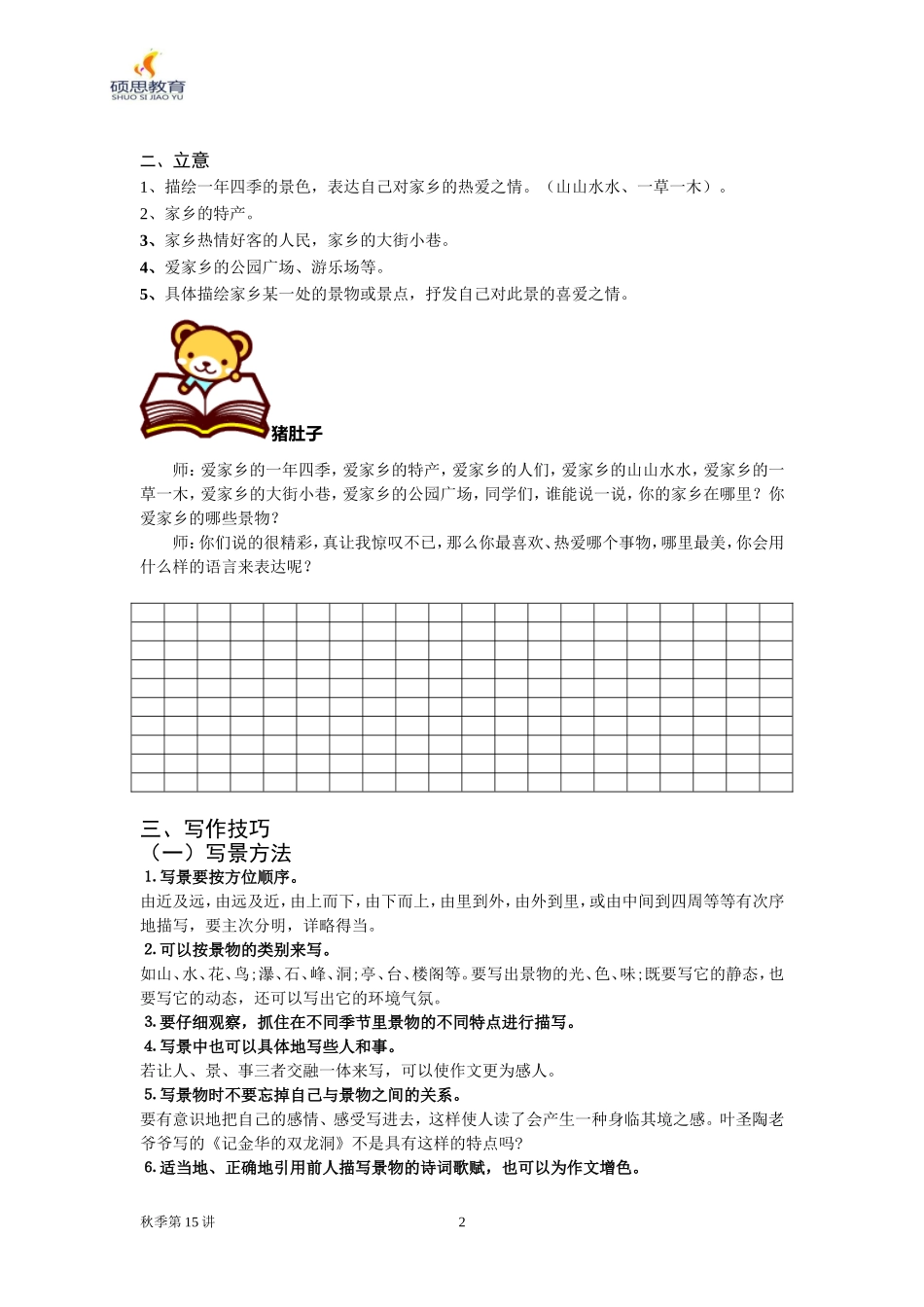 六年级《我的家乡》作文指导--_第2页