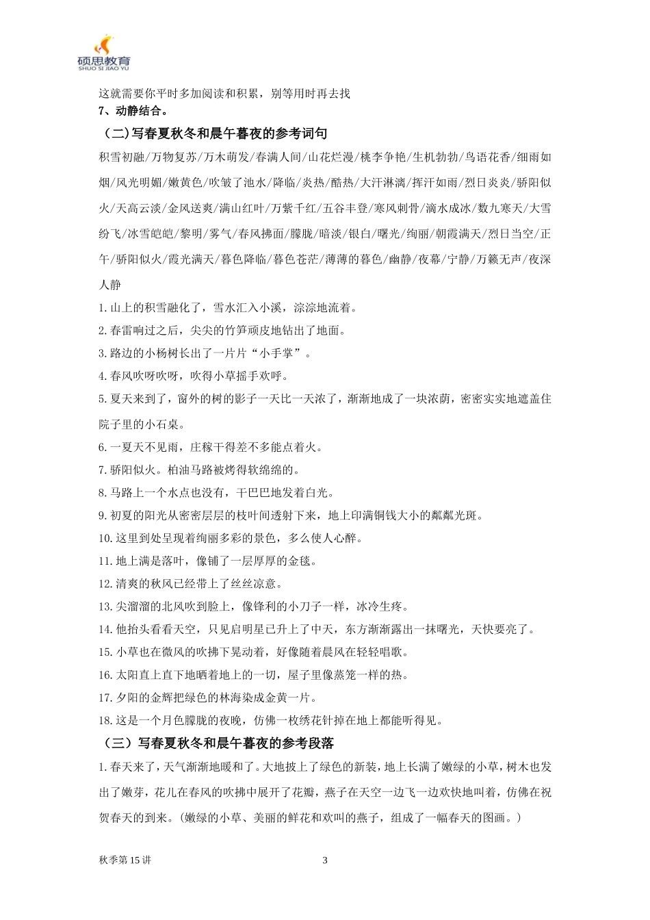 六年级《我的家乡》作文指导--_第3页