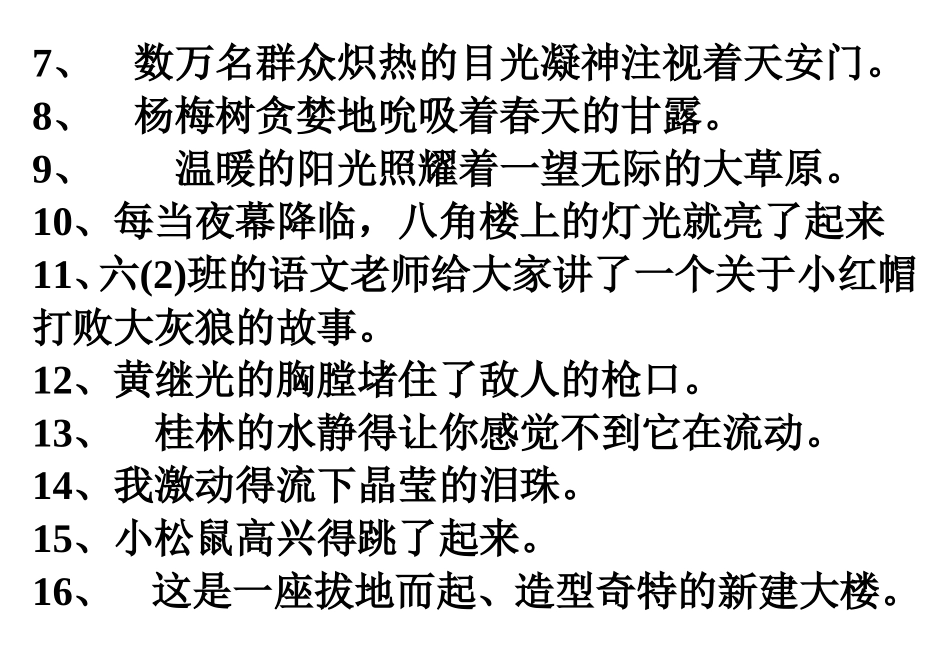 六年级缩句练习题_第2页