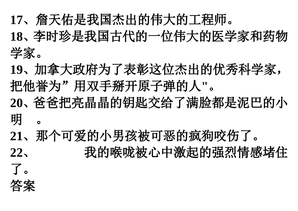 六年级缩句练习题_第3页