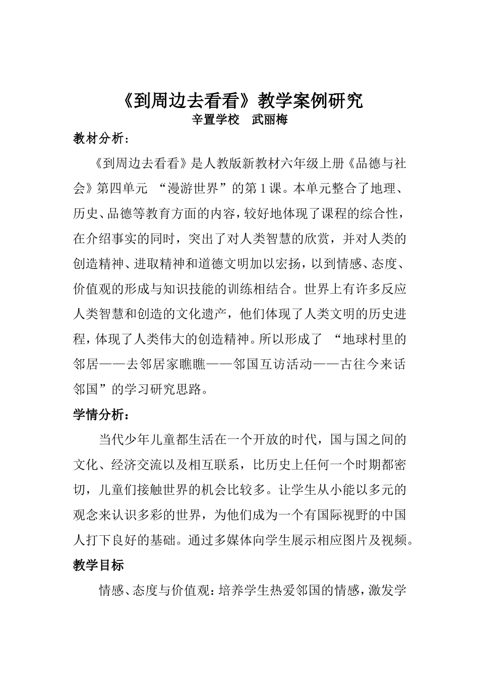 六年级品德与社会教学案例_第1页