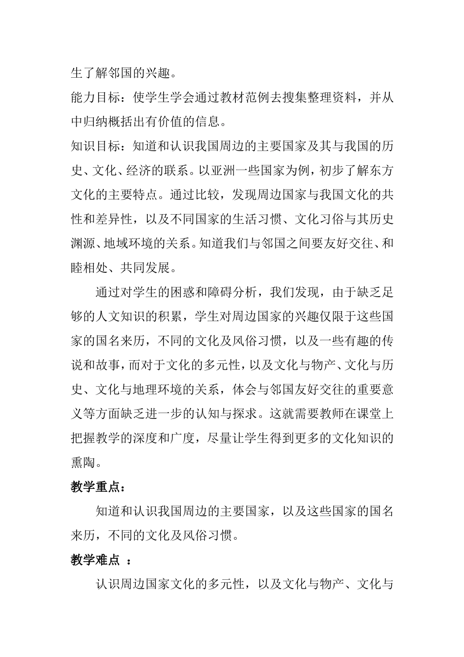 六年级品德与社会教学案例_第2页