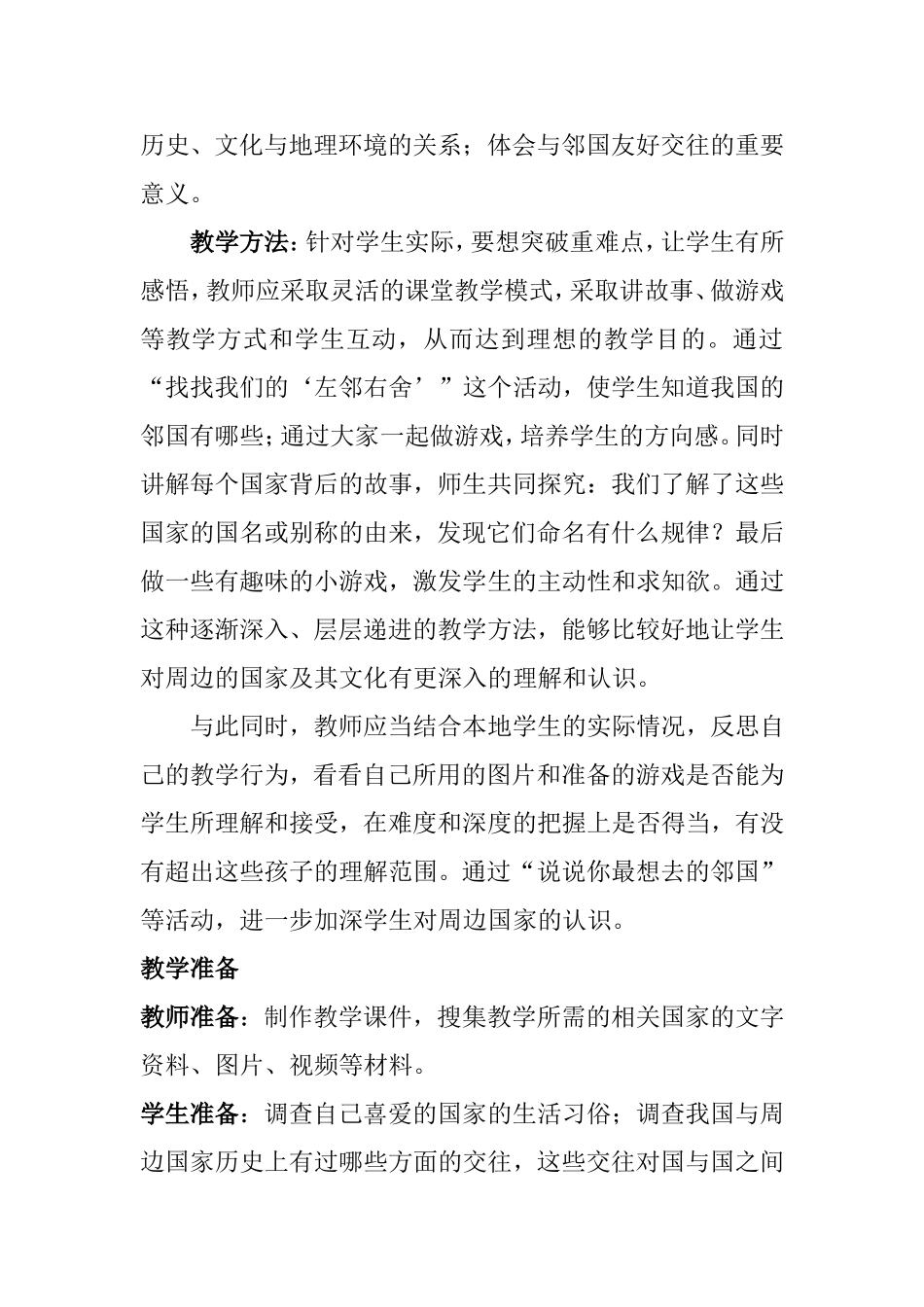 六年级品德与社会教学案例_第3页