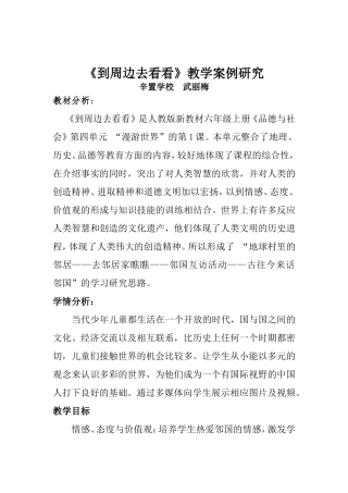 六年级品德与社会教学案例