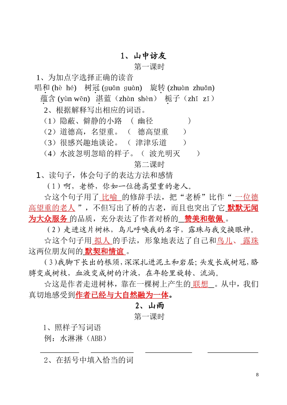 六年级堂清题_第1页