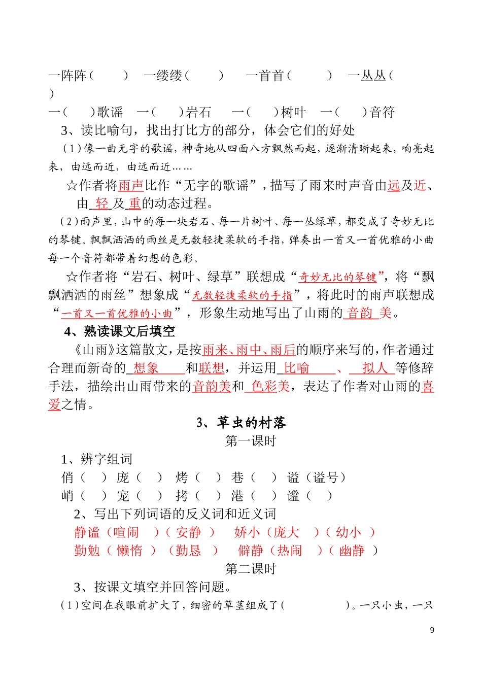 六年级堂清题_第2页