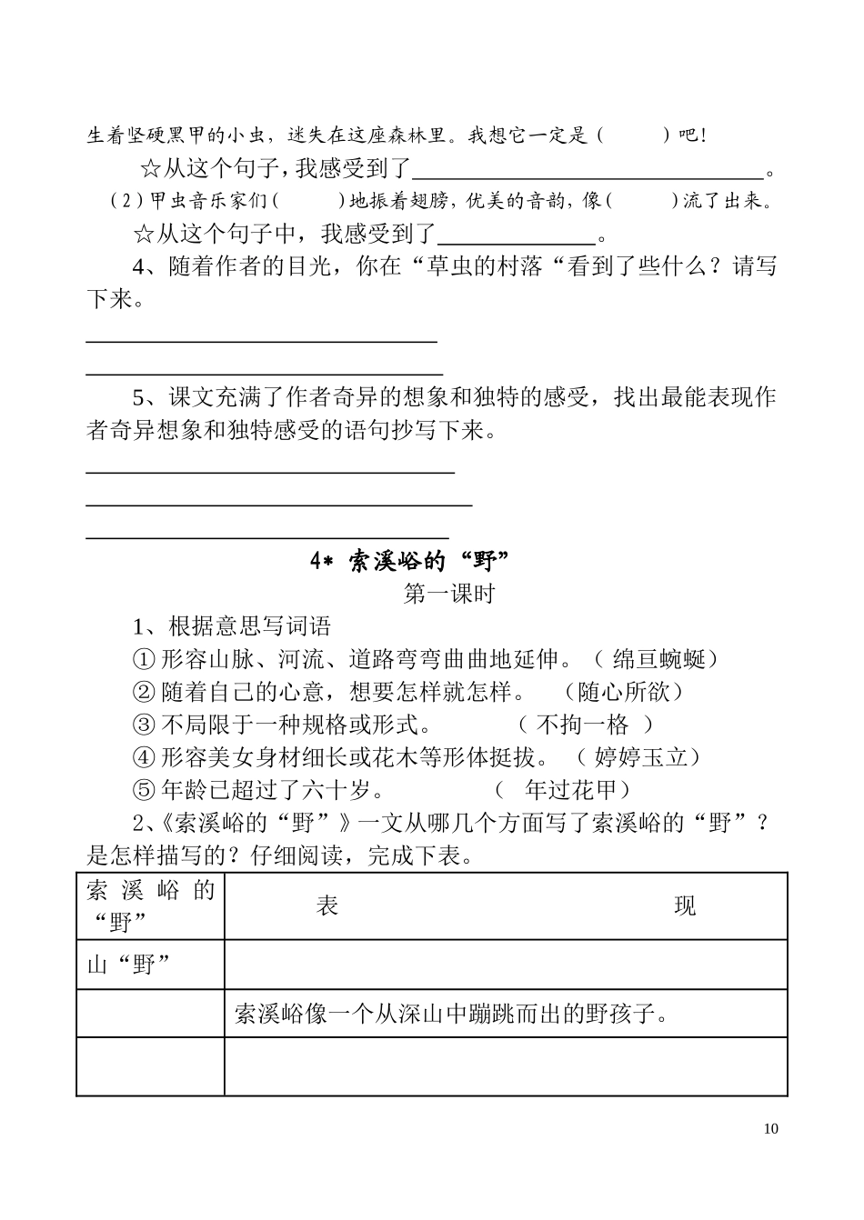 六年级堂清题_第3页