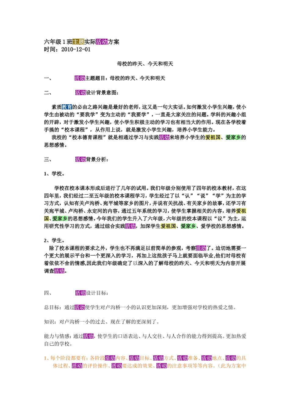 六年级1班主题实际活动方案_第1页