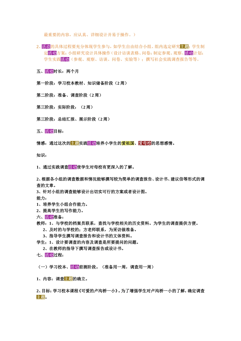 六年级1班主题实际活动方案_第2页