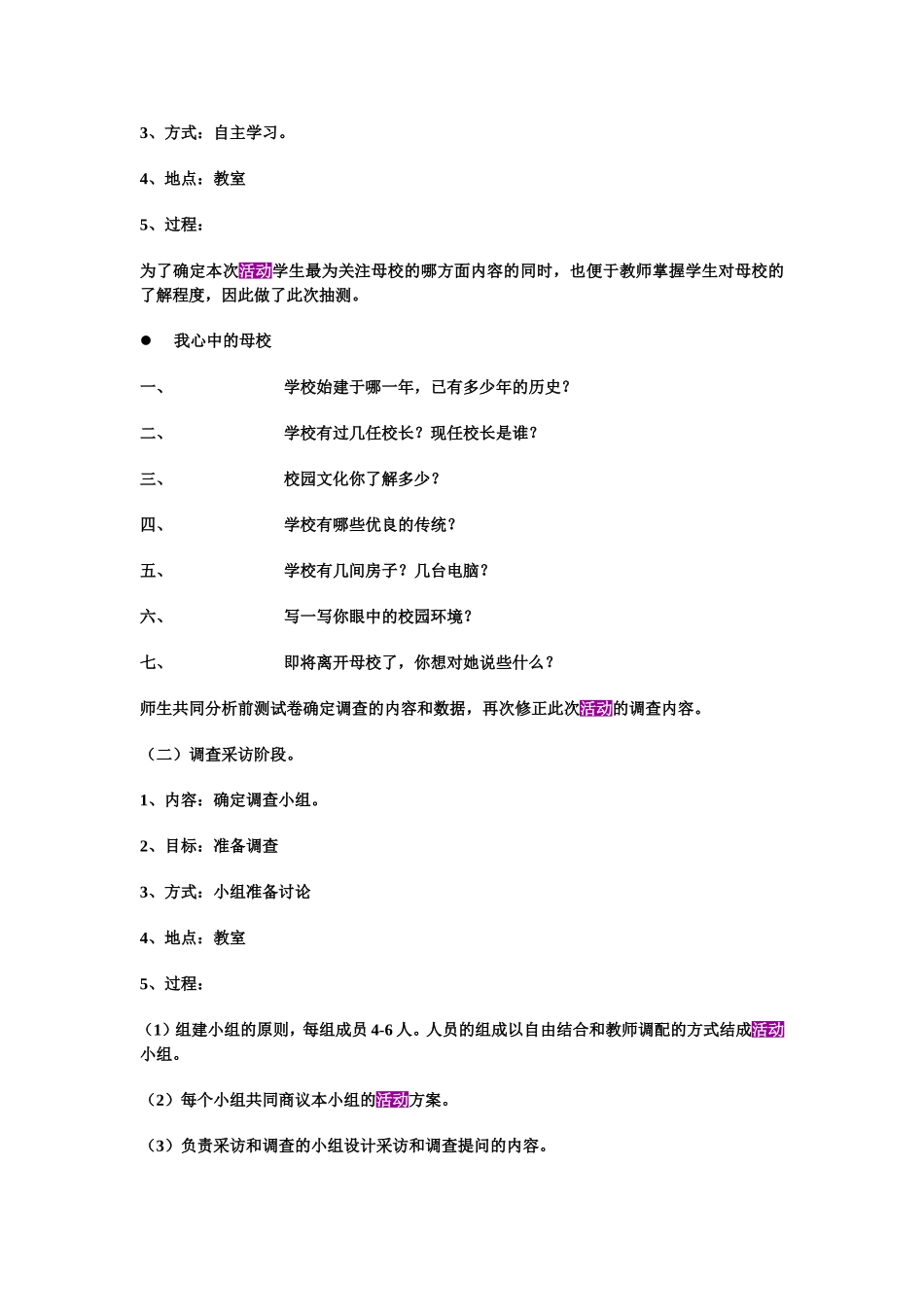 六年级1班主题实际活动方案_第3页