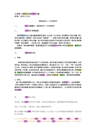 六年级1班主题实际活动方案
