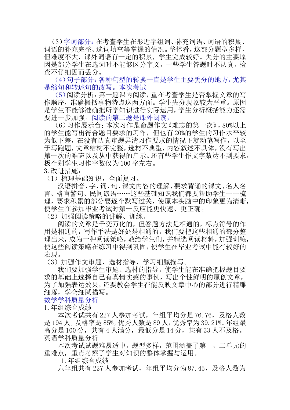 六年级3月份月考质量分析_第2页