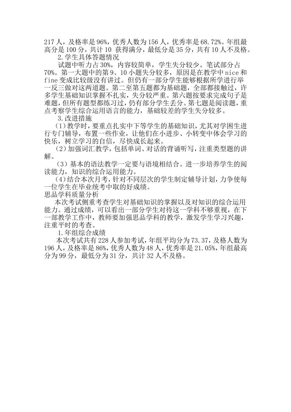 六年级3月份月考质量分析_第3页