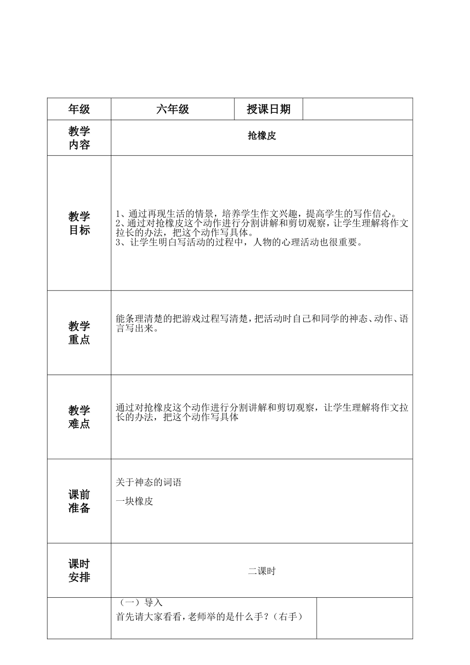 六年级体验式作文教学设计--抢橡皮_第2页