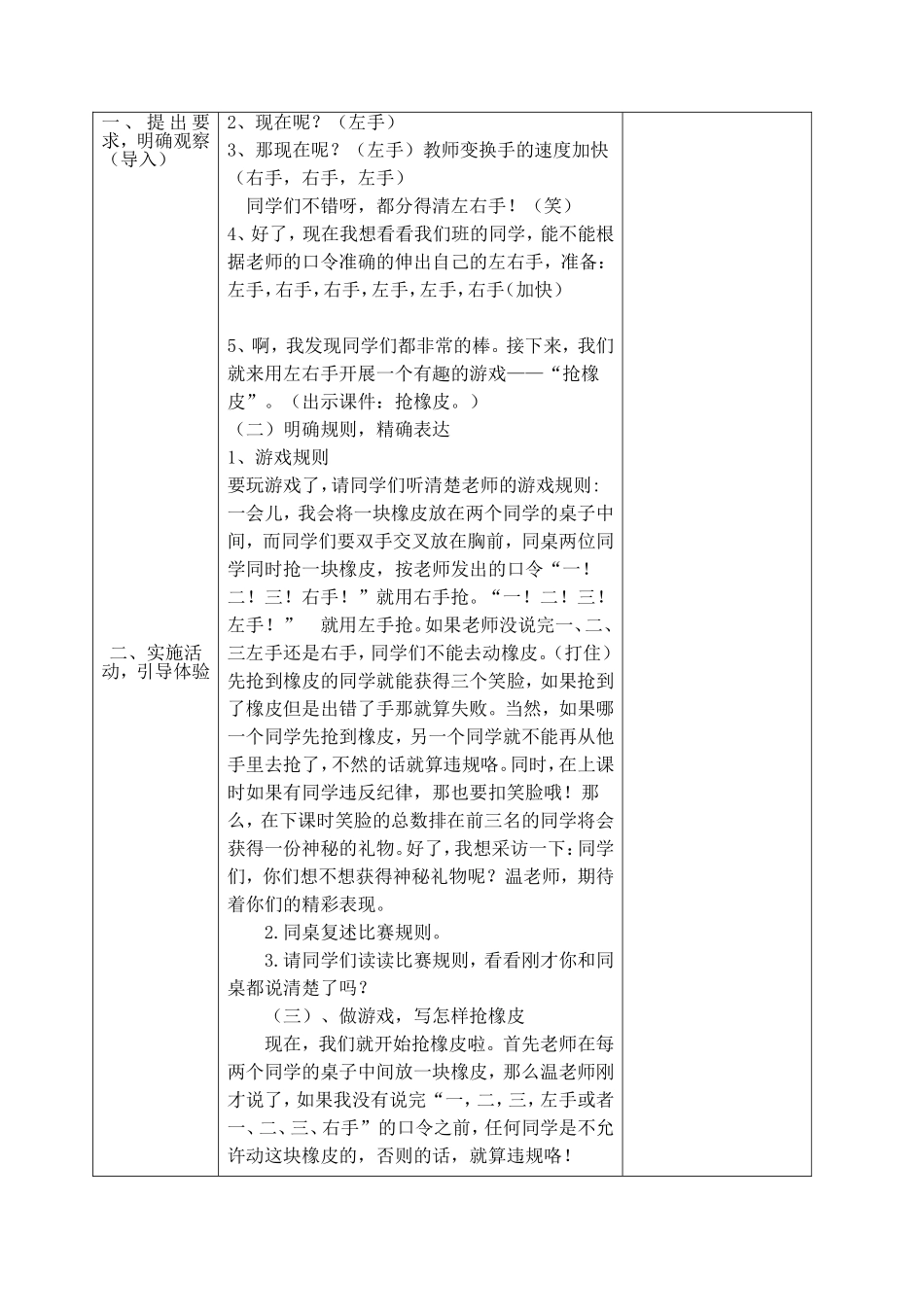 六年级体验式作文教学设计--抢橡皮_第3页