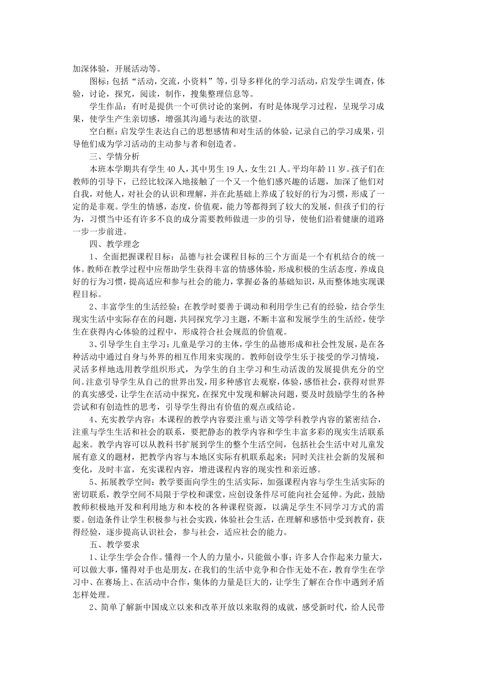 六年级品德与社会上册教学计划之三_第2页