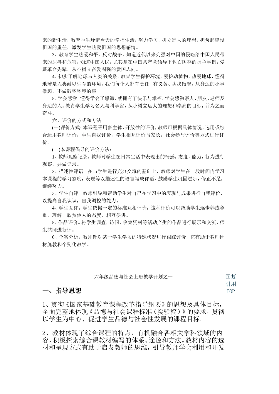 六年级品德与社会上册教学计划之三_第3页